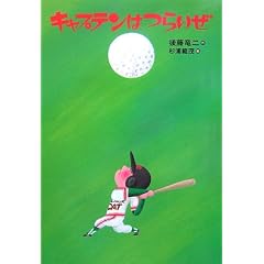 �L���v�e���͂炢�� (���w�̔�)