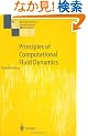 Principles of Computational Fluid Dynamics (Springer Series in Computational Mathematics)
