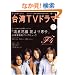 �����ƒm�肽��! ��pTV�h���} (BSfan mook21)
