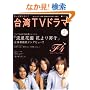 �����ƒm�肽��! ��pTV�h���} (BSfan mook21)