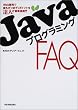 Java�v���O���~���OFAQ