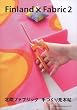 Finland�~Fabric 2 (WANIMAGAZINE MOOK 283)