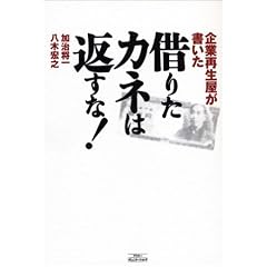 企業再生屋