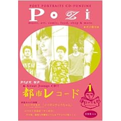 POZI vol.1 ���W&CD:�s�s���R�[�h