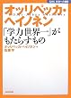 �I�b���y�b�J�E�w�C�m�l���\�u�w�͐��E��v�������炷���� (NHK�����ւ̒�)
