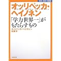 �I�b���y�b�J�E�w�C�m�l���\�u�w�͐��E��v�������炷���� (NHK�����ւ̒�)