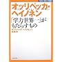 �I�b���y�b�J�E�w�C�m�l���\�u�w�͐��E��v�������炷���� (NHK�����ւ̒�) ���� �w