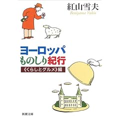 ���[���b�p���̂���I�s�\���炵�ƃO������ (�V������)