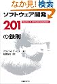 �\�t�g�E�F�A�J��201�̓S��