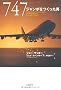 747 �W�����{���������j