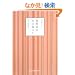 �Ύ��L�̂����炵 (�a�̕�炵�p 1)
