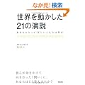 ���E�𓮂�����21�̉����\�\���Ȃ��ɂƂ��āu���������Ɓv�Ƃ͉���