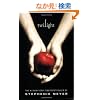 Twilight (The Twilight Saga)
