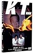 KT ���ʔ� [DVD]