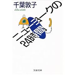 �j���[���[�N��24���� (���t����)
