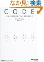 CODE �R�[�h���猩���R���s���[�^�̂��炭��