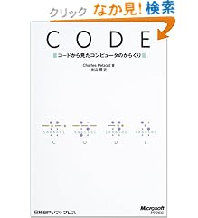 �`���[���Y�E�y�]���h���wCODE �R�[�h���猩���R���s���[�^�̂��炭��x�̏��i�ʐ^