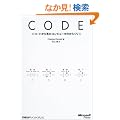 CODE �R�[�h���猩���R���s���[�^�̂��炭��