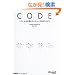 CODE �R�[�h���猩���R���s���[�^�̂��炭��