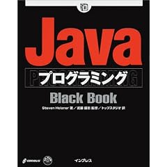 Java�v���O���~���OBlack Book (Black Book�V���[�Y)