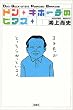 �h���E�L�z�[�e�̃s�A�X (�}�K�Е���)