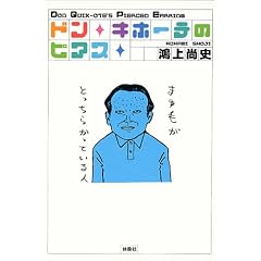 �h���E�L�z�[�e�̃s�A�X (�}�K�Е���)