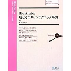 Illustrator ������f�U�C���e�N�j�b�N���T CS4/CS3/CS2/CS�Ή�