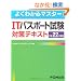 �悭�킩��}�X�^�[�@IT�p�X�|�[�g�����΍�e�L�X�g ����22�N�x��