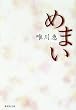 �߂܂� (�W�p�Е���)
