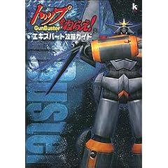�g�b�v���˂炦! �G�L�X�p�[�g�U���K�C�h (Kadokawa Game Collection)