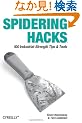 Spidering Hacks