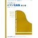 �o�X�e�B�� ���{��� �s�A�m���ȏW ��2��  �ďC�E�ҏW �W�F�[���E   GP10J