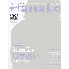 Hanako (�n�i�R) 2009�N 1/8�� [�G��]
