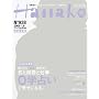Hanako (�n�i�R) 2009�N 1/8�� [�G��]