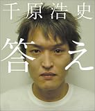 [Book]千原 浩史 「答え」