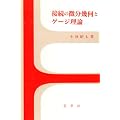 �ڑ��̔����􉽂ƃQ�[�W���_