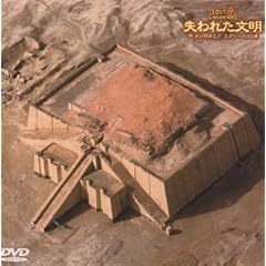 失われた文明(2) メソポタミア エデンへの回帰