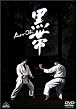 ���� KURO-OBI �ʏ�� [DVD]