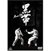 ���� KURO-OBI �ʏ�� [DVD]