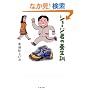 �V���[�W�N�̗{���P (���t����)