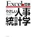 Excel�ŊȒP �₳�����l�����v�w