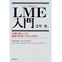 LME(�����h�����������)���� �]�� �N