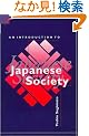 An Introduction to Japanese Society (Contemporary Japanese Society)
