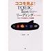 �p�ꍎ����L�@TOEIC��