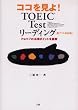 �R�R������!TOEIC Test���[�f�B���O�\�V�e�X�g�Ή���