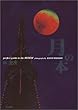 ���̖{�\perfect guide to the MOON