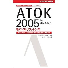 ATOK2005 for Mac OS X���o�C�����t�@�����X