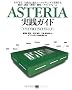 ASTERIA ���H�K�C�h -�}�E�X�Ŋy�X�v���O���~���O