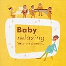 Baby relaxing~�ً��~���[�W�b�N dramatic