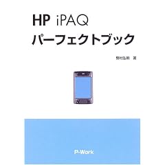 HP iPAQ�p�[�t�F�N�g�u�b�N